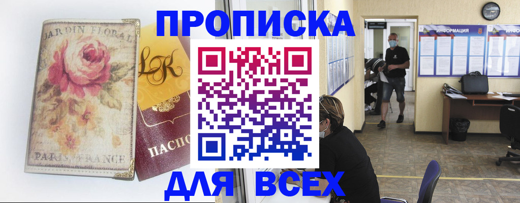 временная регистрация недорого в Бежецке