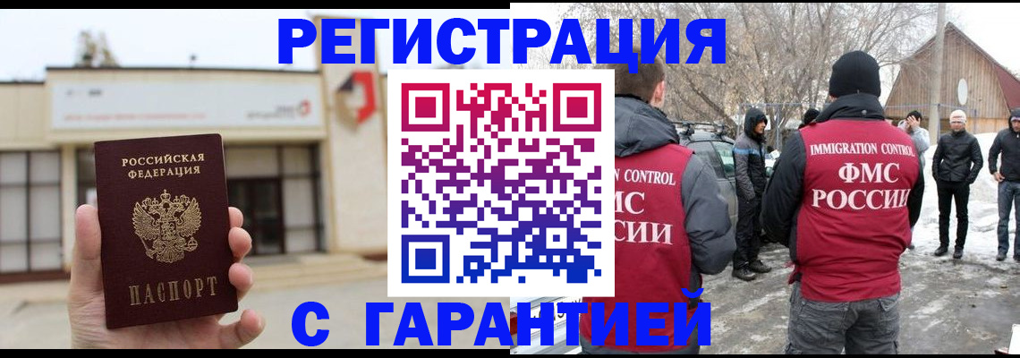 прописка законно в Бежецке